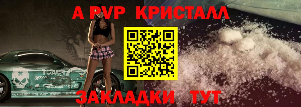 Альфа ПВП  что такое   Вход с VPN  Чернушка  Alpha PVP Crystall  А ПВП Crystall 