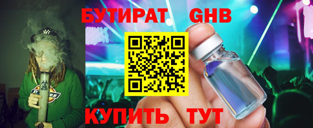 Чернушка  БУТИРАТ жидкий экстази  Вход с VPN 