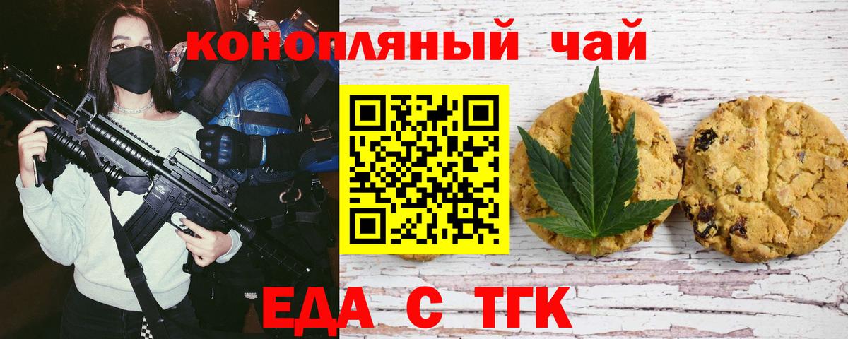 Чернушка  Печенье с ТГК конопля  Вход с VPN 