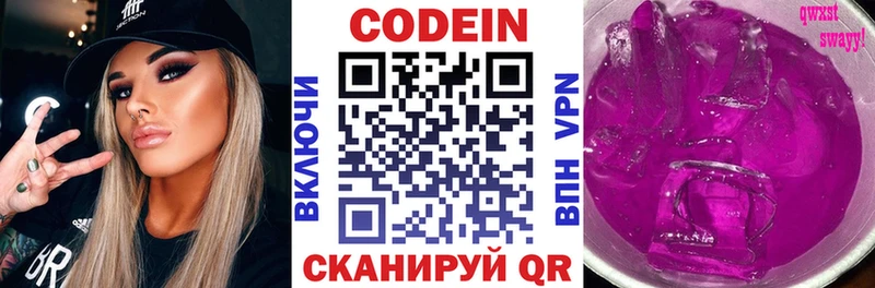 Кодеин напиток Lean (лин)  Чернушка 