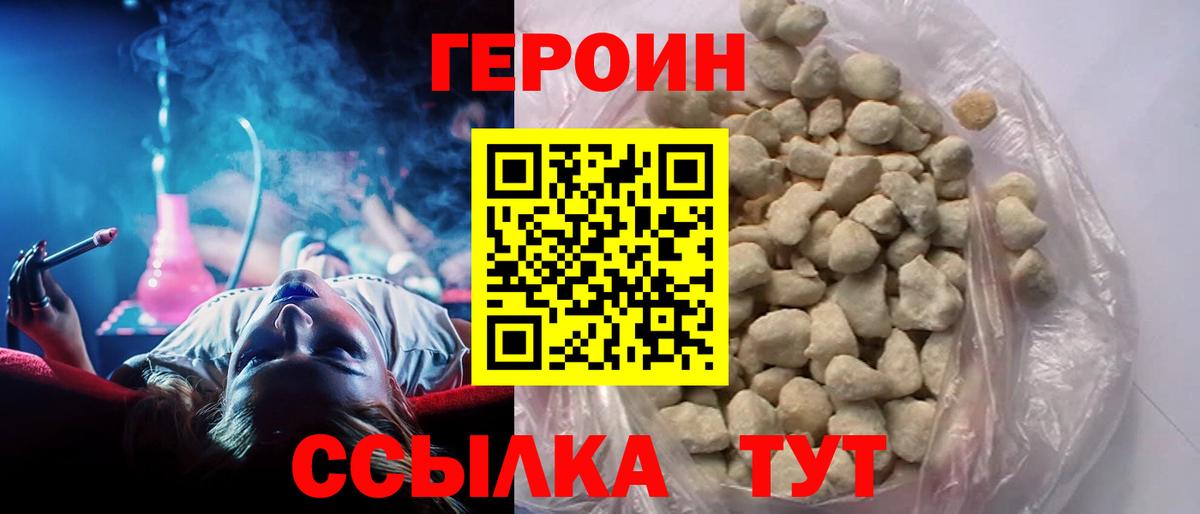Героин VHQ  Героин  Чернушка  Вход с VPN 