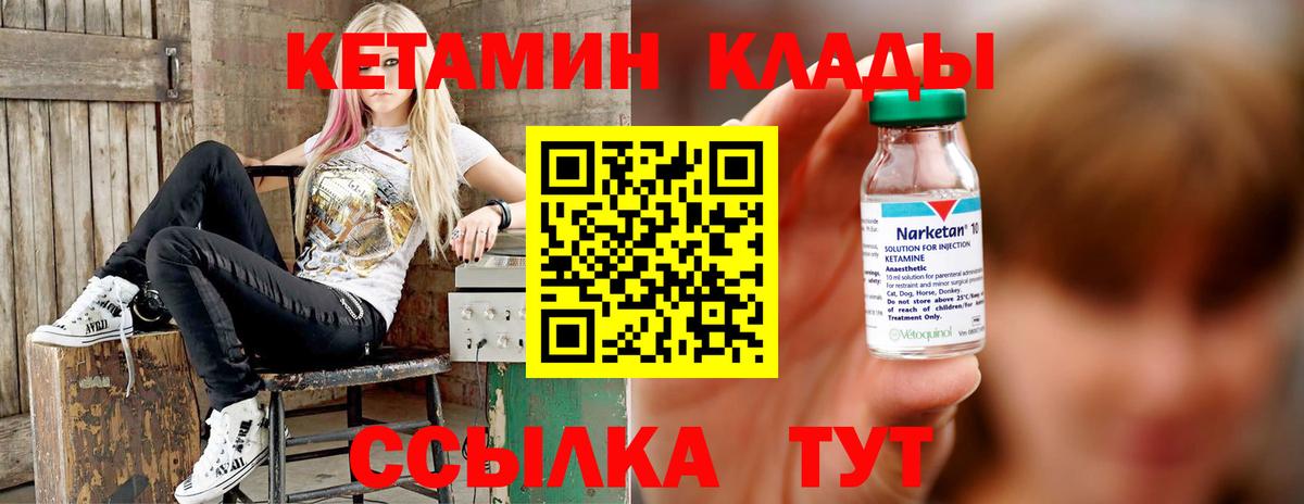 Кетамин ketamine  Вход с VPN  Чернушка 