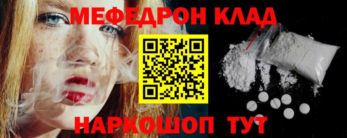 Меф  Меф mephedrone  Вход с VPN  Мефедрон  Чернушка 