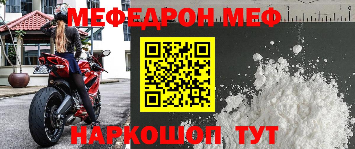 Меф кристаллы Чернушка